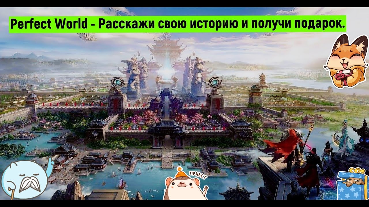 Perfect World Розыгрыш ПРОМОКОДА в ВК-группе, успей выиграть. #perfectworld