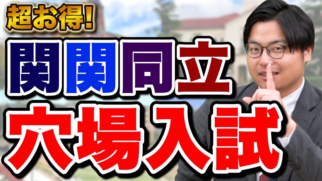 【受験戦略】自分に合った入試方式で受験を有利に進めろ！