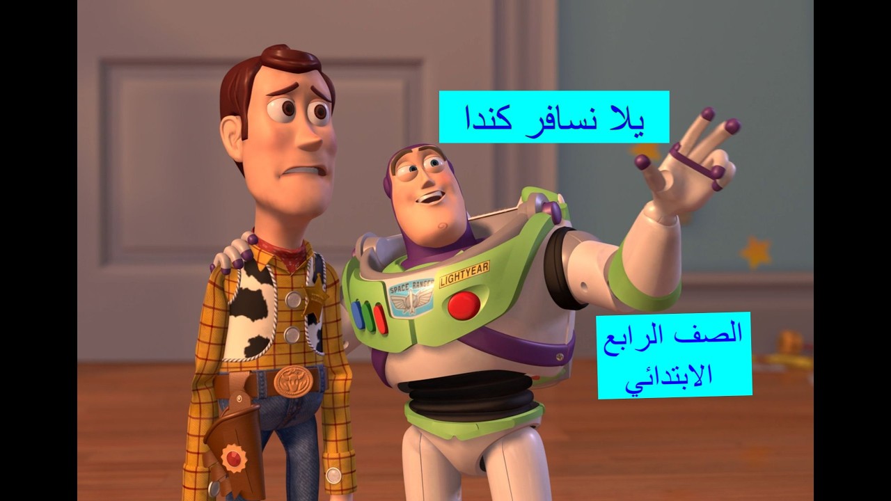 يلا نسافر كندا ونرجع لبرج القاهرة! رحلة ممتعة دراسات رابعة ابتدائي 2026