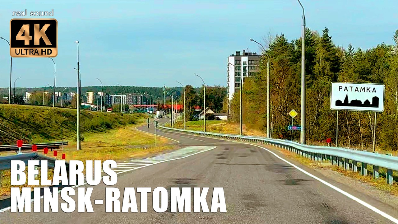 Беларусь 4K | Поездка в солнечный день в Ратомку