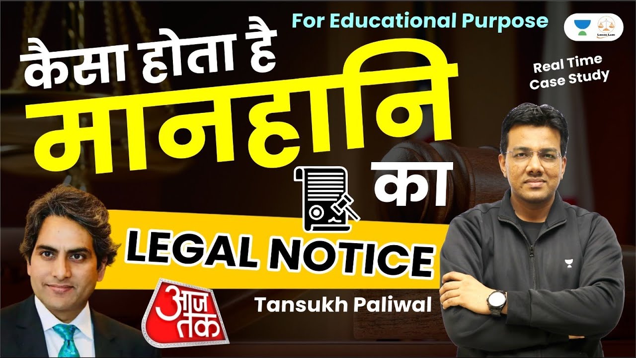 How is the legal notice of defamation | Sudheer Chaudhary Case | Tansukh Paliwal | Linking laws