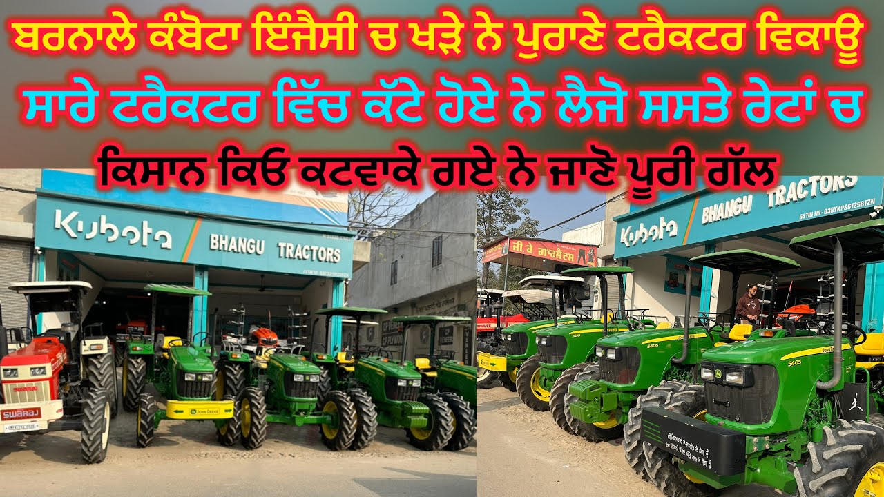 94630-17404 ਬਰਨਾਲੇ ਕੰਬੋਟਾ ਇੰਜੈਸੀ ਚ ਖੜੇ ਨੇ ਪੁਰਾਣੇ ਵਿੱਚ ਕੱਟੇ ਹੋਏ ਟਰੈਕਟਰ ਵਿਕਾਊ #bhangu tractor #barnala