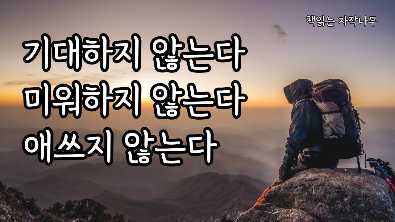 되면 좋고, 안되면 더 좋고 [그때 그때 가볍게 산다]