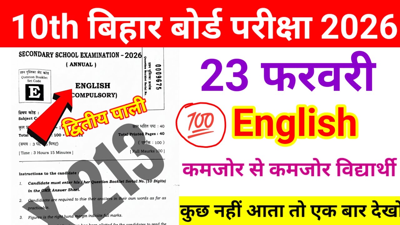 23 February English Class 10 Viral Question Paper 2026 | 23 February English Viral Paper Bihar Board