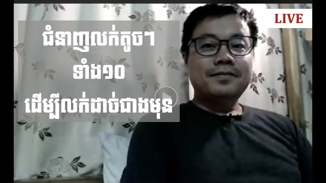 10 skills to become a great salesman | Sam Kosal ​| ជំនាញលក់តូចៗទាំង១០