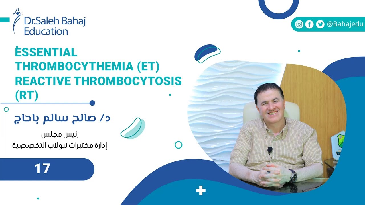 Lecture 17 :  Essential Thrombocythemia (ET)Reactive thrombocytosis (RT) 🔥💉ET vs RTمن الأقوى؟