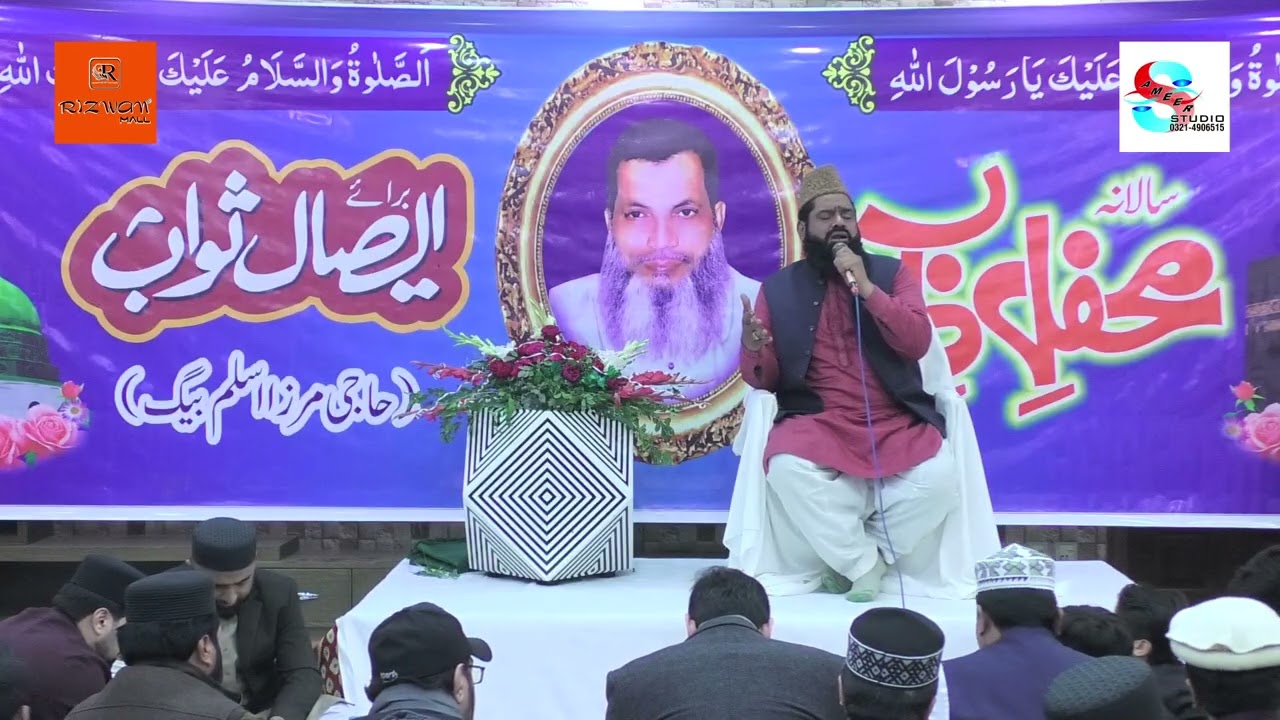 Part 03 Zaheer Uddin Sohrwardi (Salana Mehfil e Zikar)