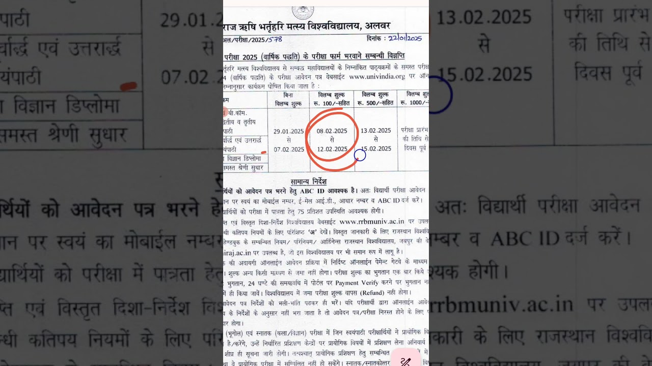 RRBMU BA BSC BCOM MA MSC MCOM EXAM FORM 2025 || Matsya University Exam Form  #rrbmuexamnews  #rrbmu