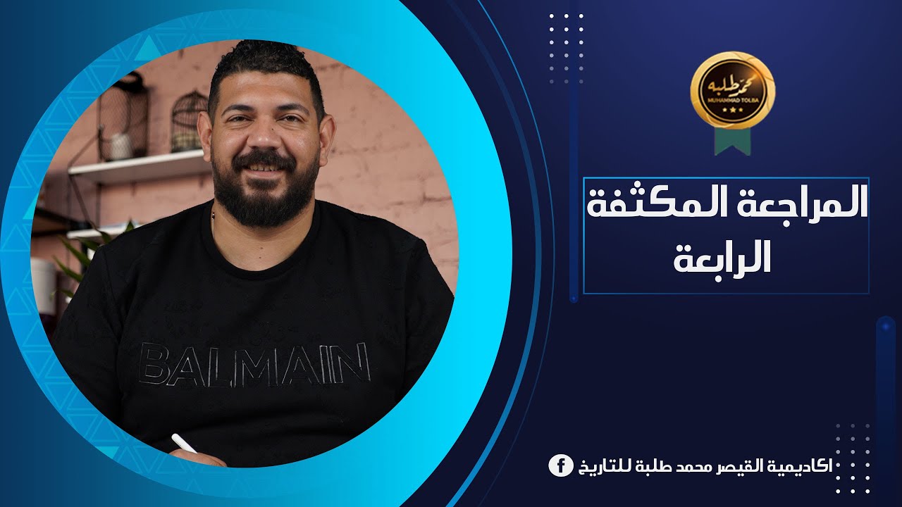 مراجعة الفصل الثالث الجزء الاول