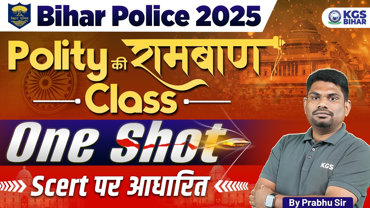 Bihar Police 2025 | Polity की रामबाण Class | Bihar Police Polity Important Questions| Prabhu Sir KGS