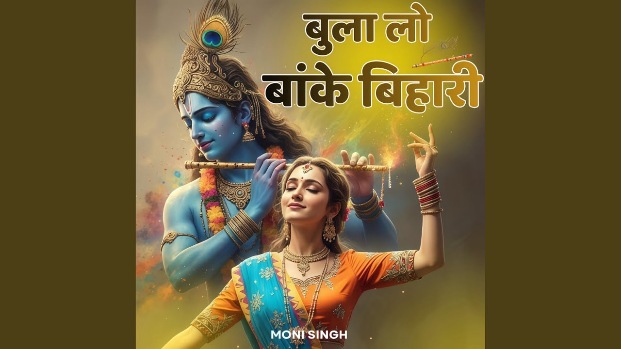 Bula Lo Banke Bihari