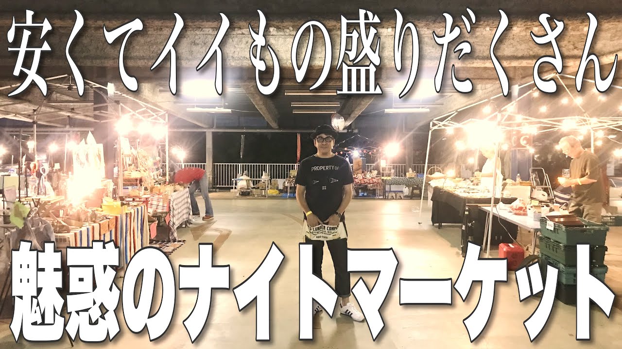 089【EVENT】古物やクルマで夜まで大賑わい！話題のフリマ『ぼくらのカーブーツ』をレポート