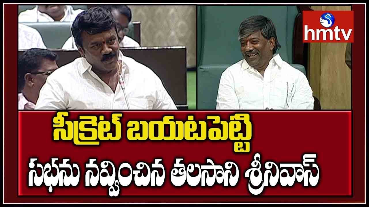 Talasani Srinivas Yadav Reveals Secret  | Deputy Speaker Padma Rao | Telangana Assembly | hmtv