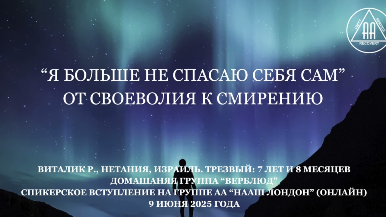 Я больше не спасаю себя сам. История выздоровления Виталика Р.