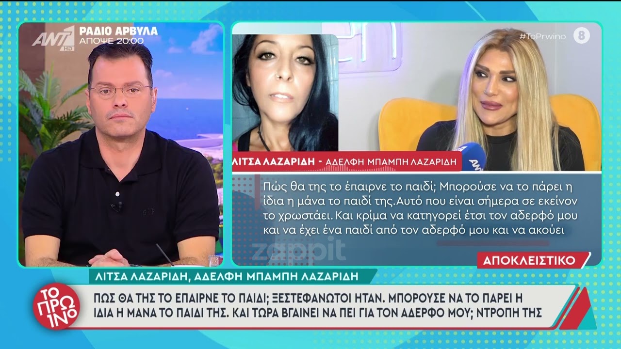 Μπάμπης Λαζαρίδης - Η αδελφή του προειδοποιεί την Αγγελική Ηλιάδη πως θα κινηθεί νομικά