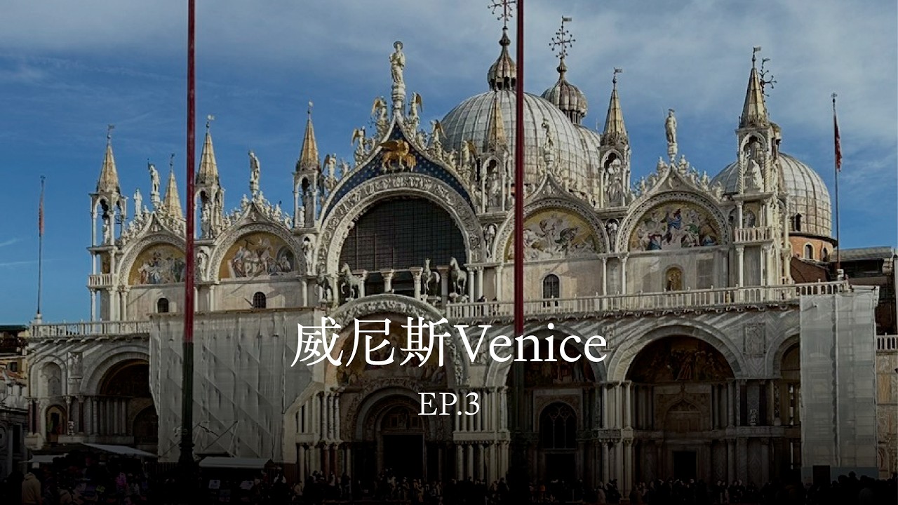20251207 威尼斯Venice