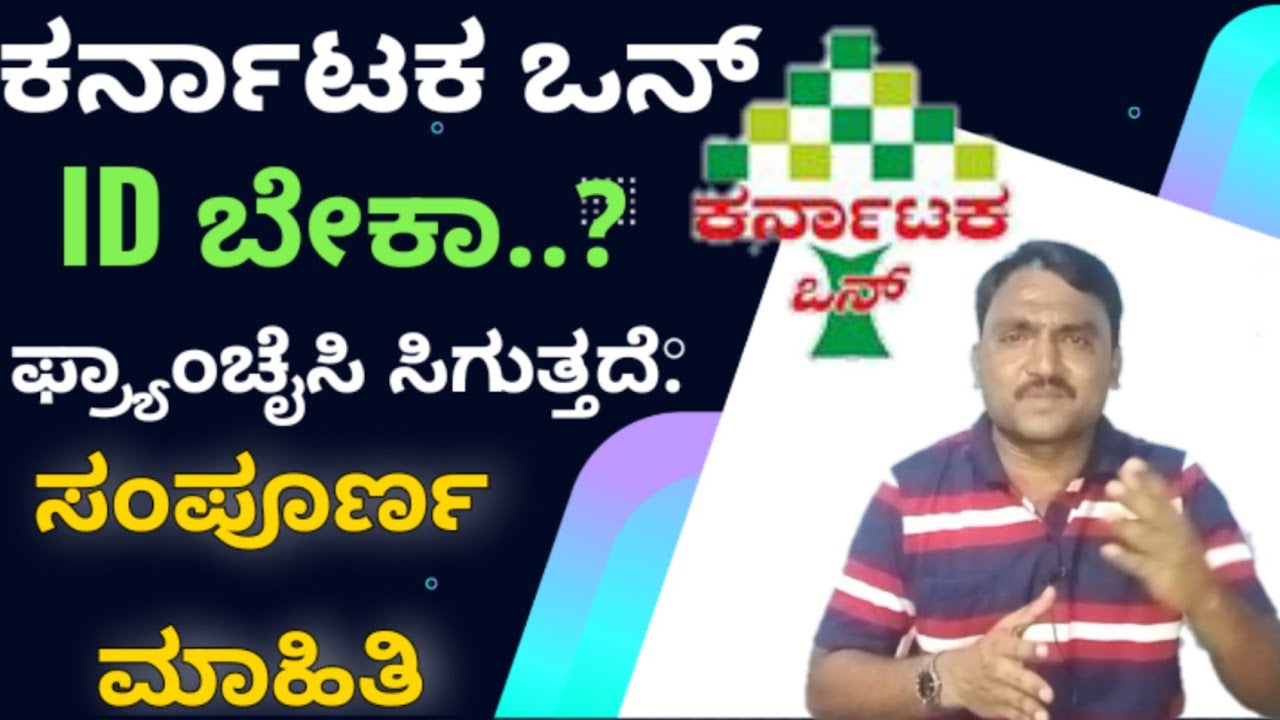 How to get Karnataka one center | Karnataka one id