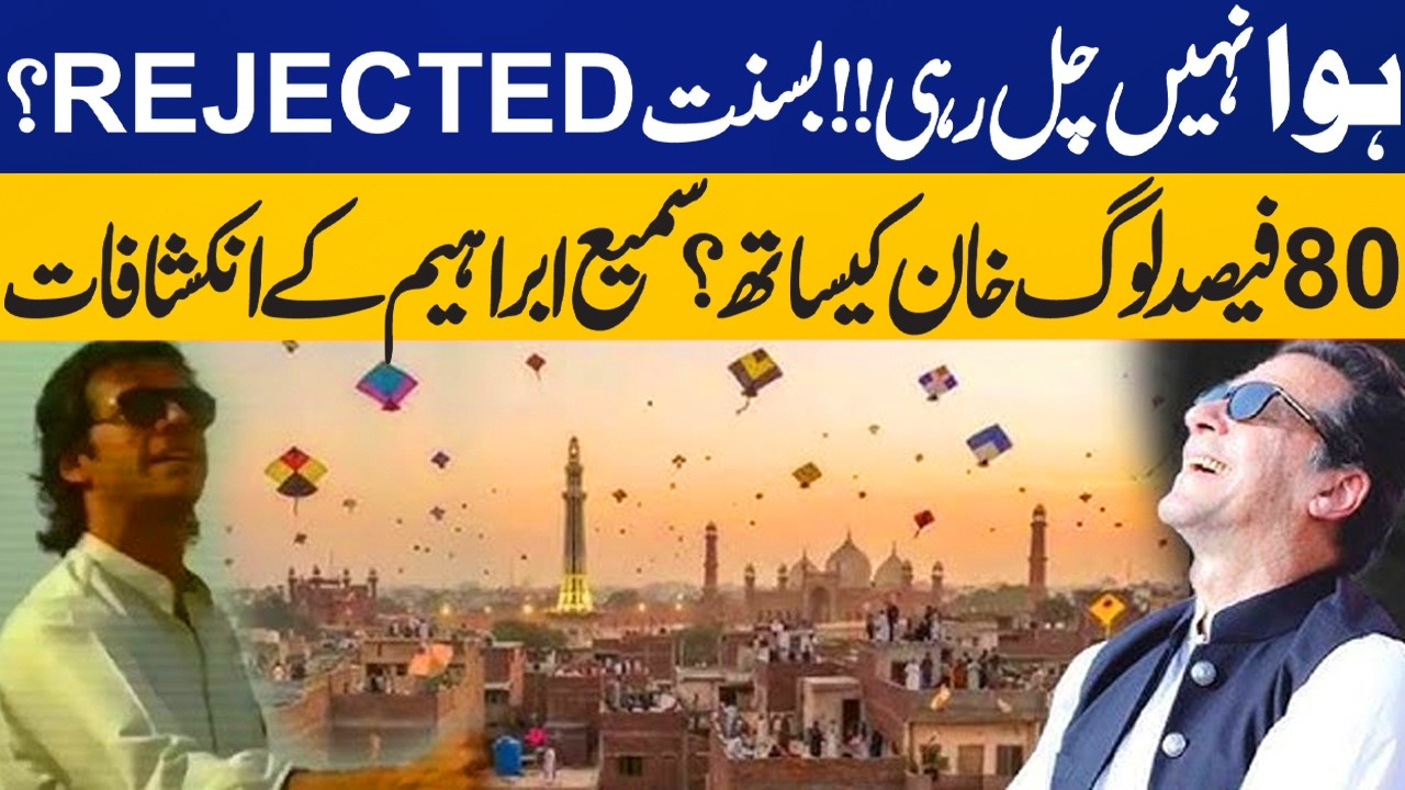 Hawa Nahi Chal Rahi | Basant Rejected? 80% Public Supports Imran Khan | Sami Abraham's Big News