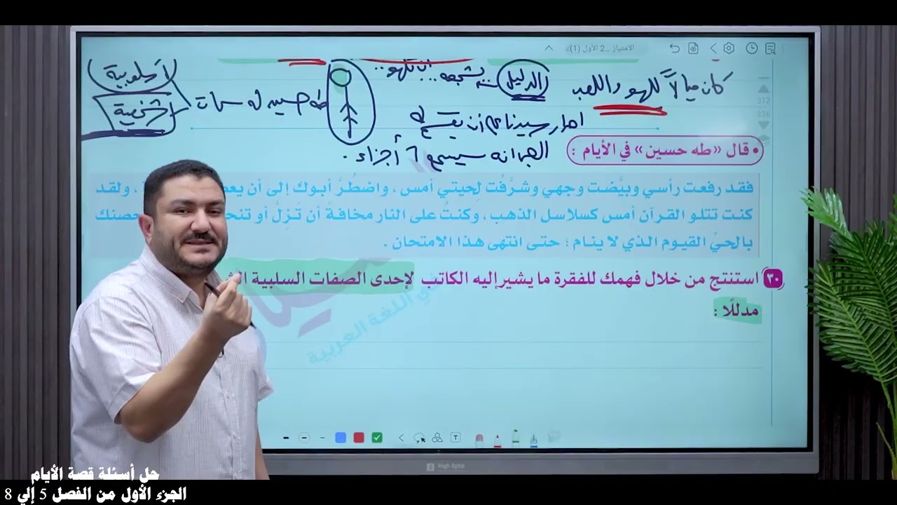 حل أسئلة قصة الأيام من الفصل 5 إلي 8 { الامتياز } الصف الثالث الثانوي