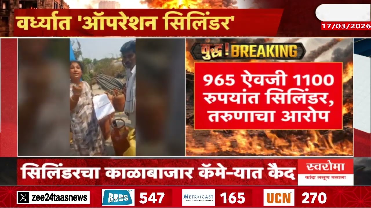 Black Marketing Of Gas Cylinder In Wardha |गॅस सिलिंडरचा काळाबाजार, वर्ध्यात 'ऑपरेशन सिलिंडर'