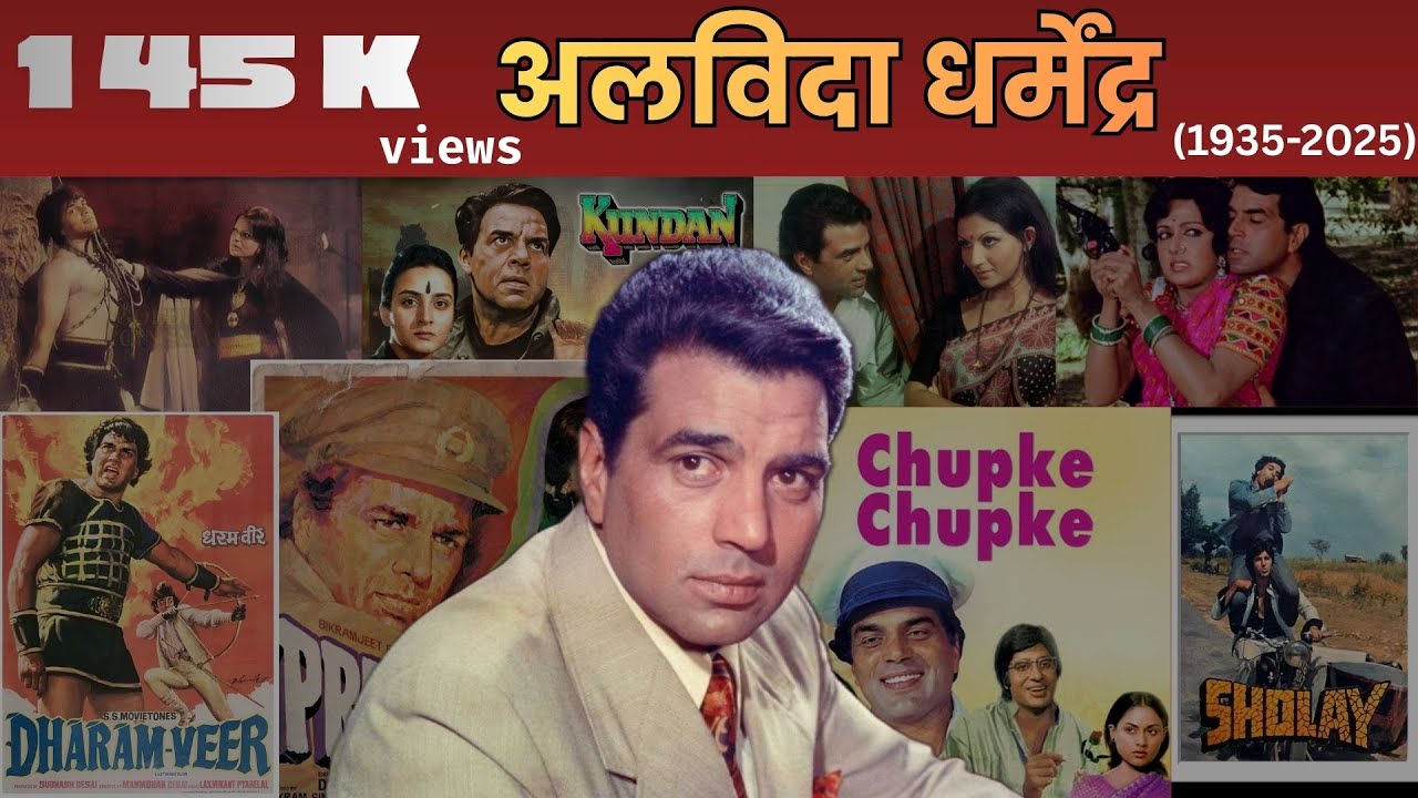 10 Blockbuster Movies || Dharmendra के इस रिकॉर्ड को कोई छू नहीं सकता |