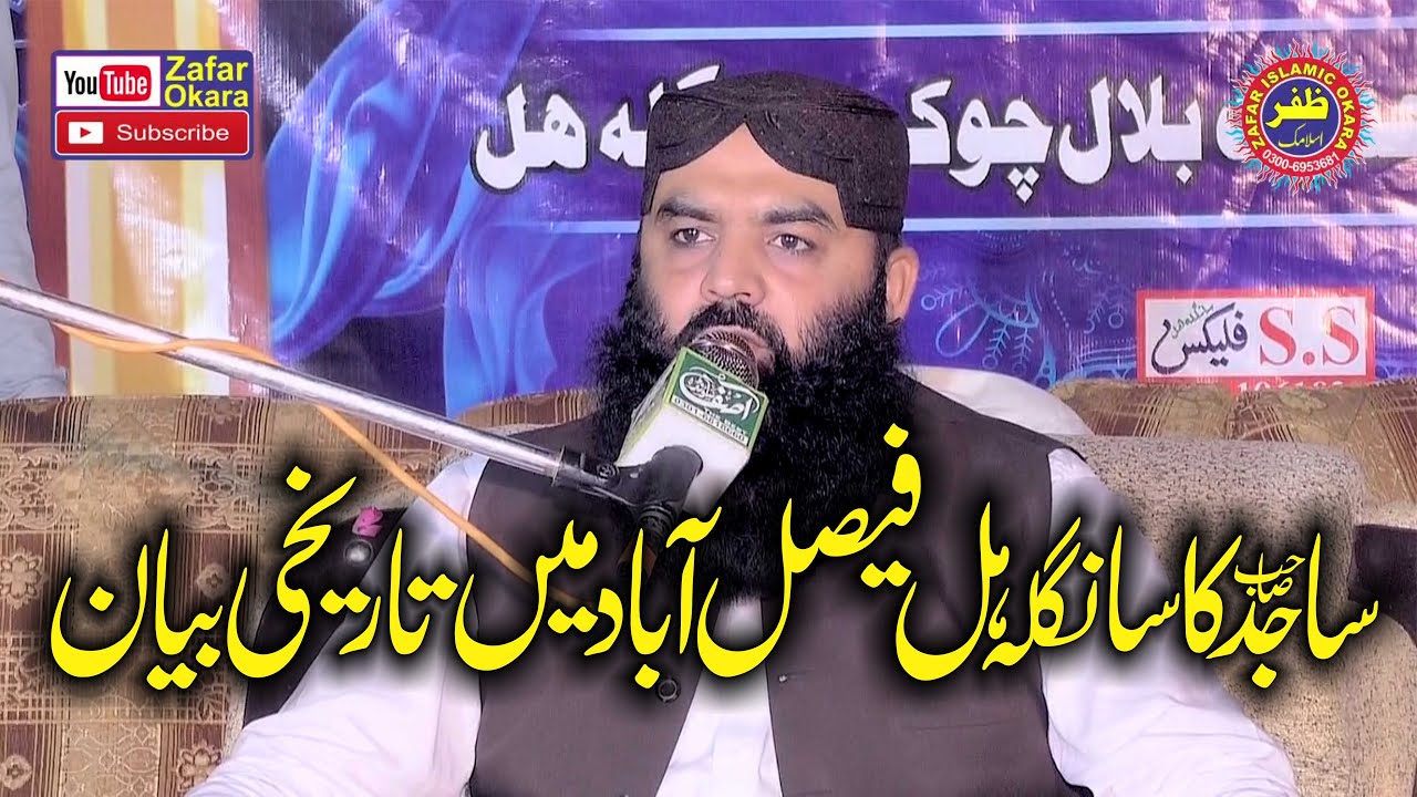 Molana Ahmad Hassan Sajid Topic Ikhlaq e Mustafa S.W.2024.Zafar Okara Official