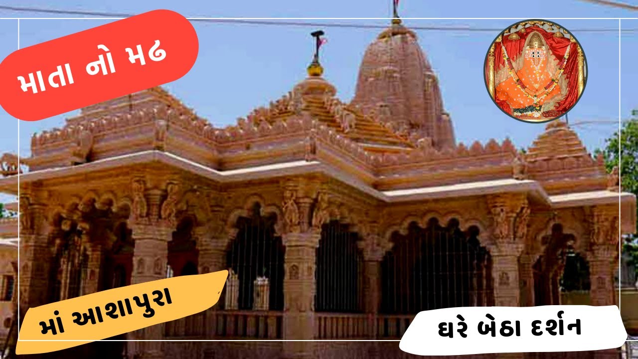 Mata no Madh Ashapura Temple Kutch ।। Mata na Madh History ।। Kutch Tourism