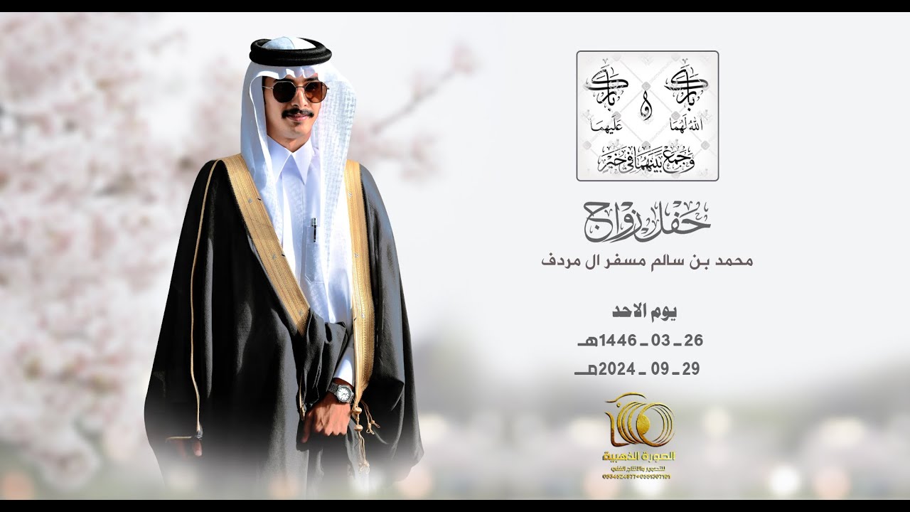 حفل زواج | محمد بن سالم مسفر ال مردف |#0551307101 * 0534524877