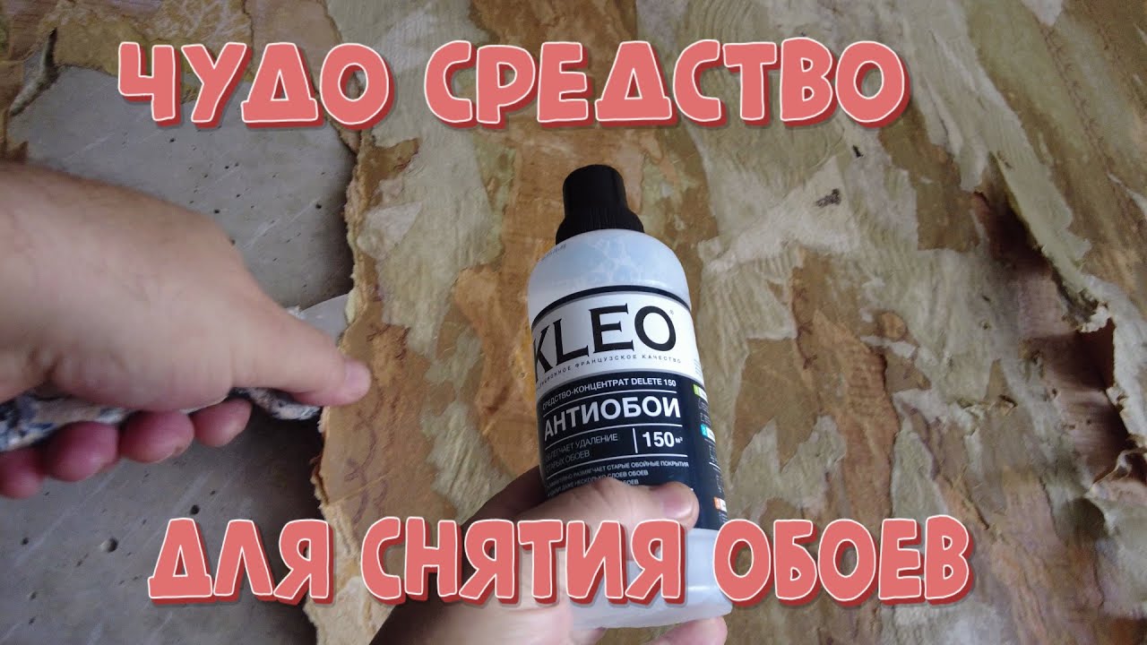 Чудо средство для снятия обоев
