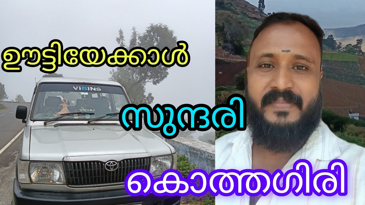 കൊത്തഗിരി