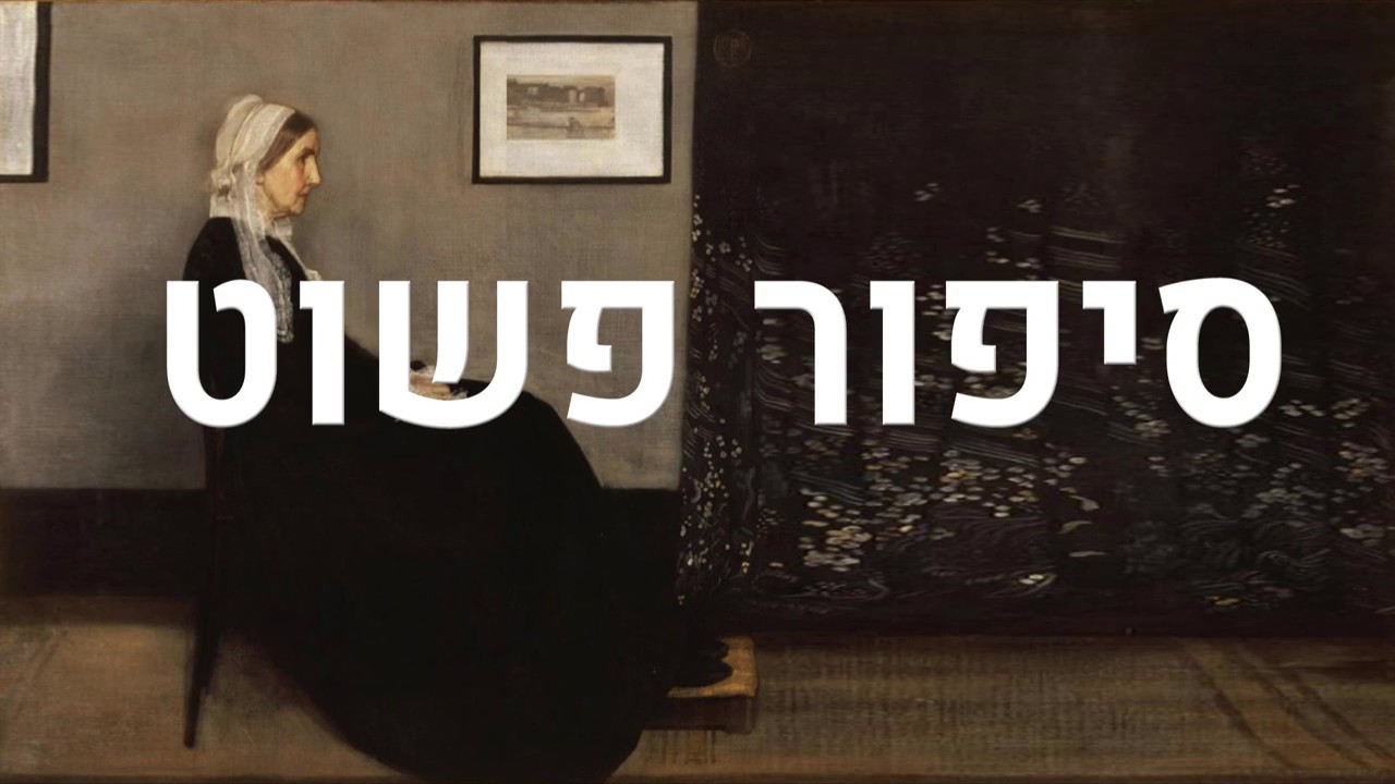 סיפור פשוט - שי עגנון. מופע מוזיקה מקורי עם ערן צור ושלישיית עתר