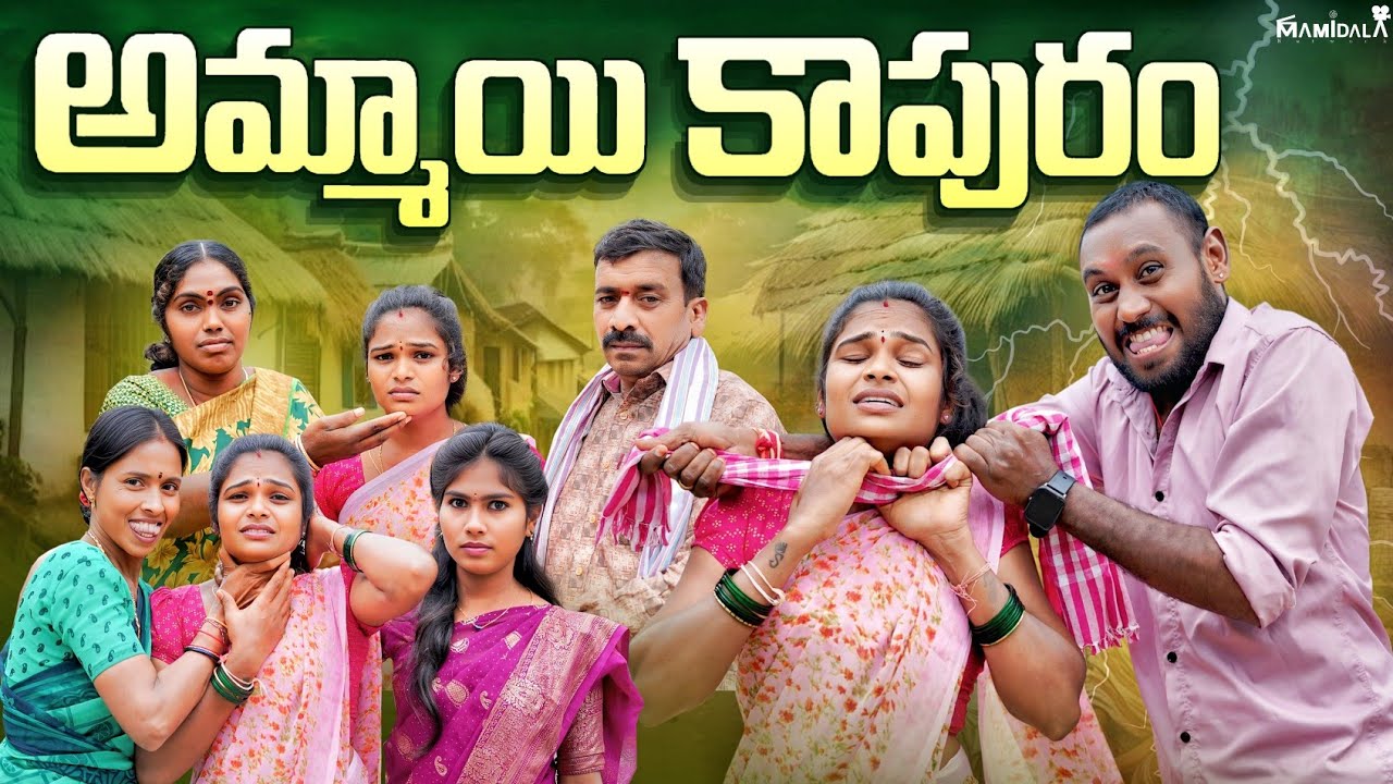 అమ్మాయి కాపురం || Ammayi kapuram || telugu Village emotional shortfilm || Prashanth Reddy || Mounika