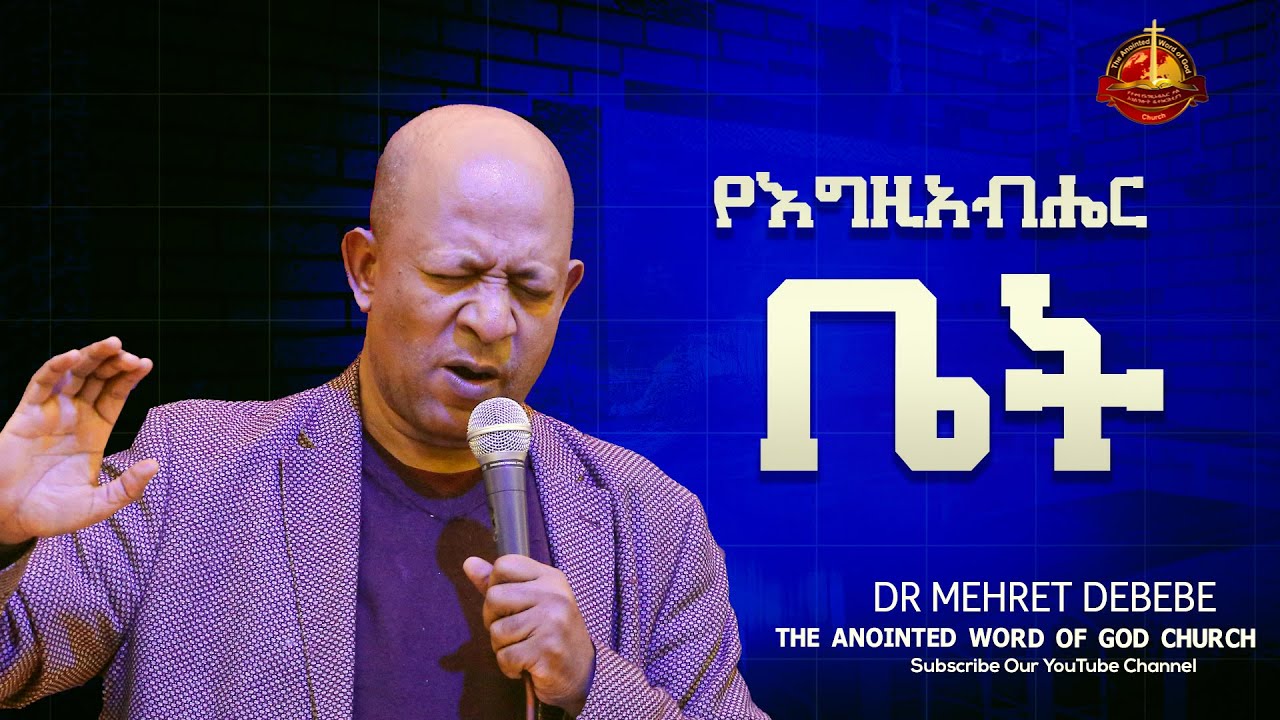 Dr Mehret Debebe ||የእግዚአብሔር ቤት|| Amazing teaching 2024
