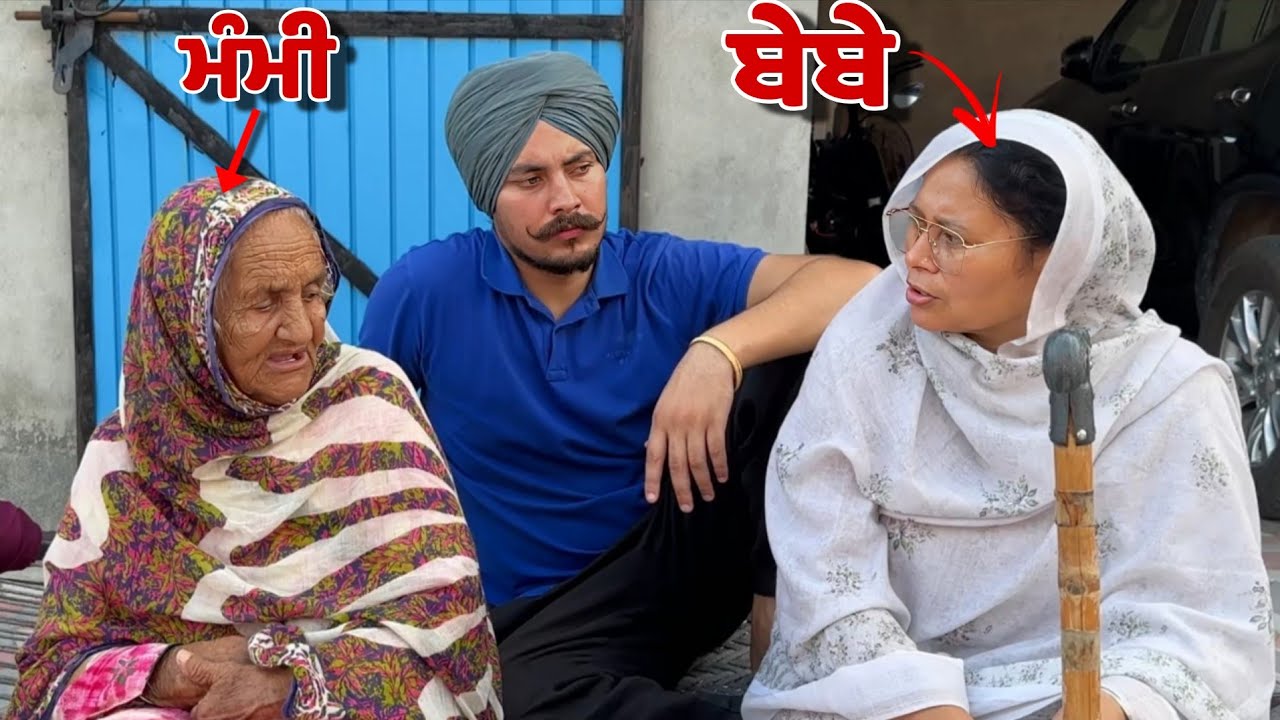 ਬੇਬੇ ਬਣ ਗਈ ਮੰਮੀ ਤੇ ਮੰਮੀ ਬਣ ਗਈ ਬੇਬੇ | ਨੂੰਹ ਸੱਸ ਦੀ ਲੜਾਈ ਹੋ ਗਈ | #harmankhosa #fight 