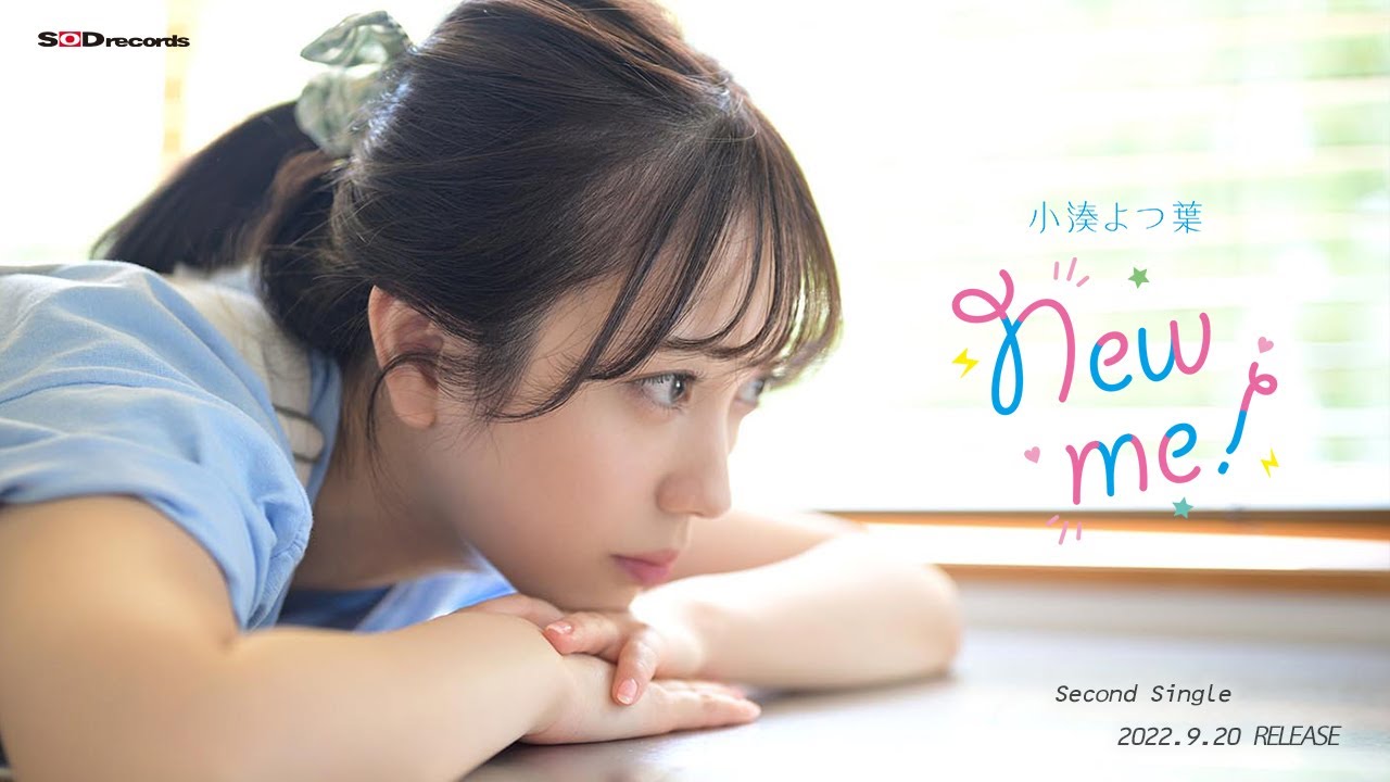 小湊よつ葉 『New me!』 Music Video
