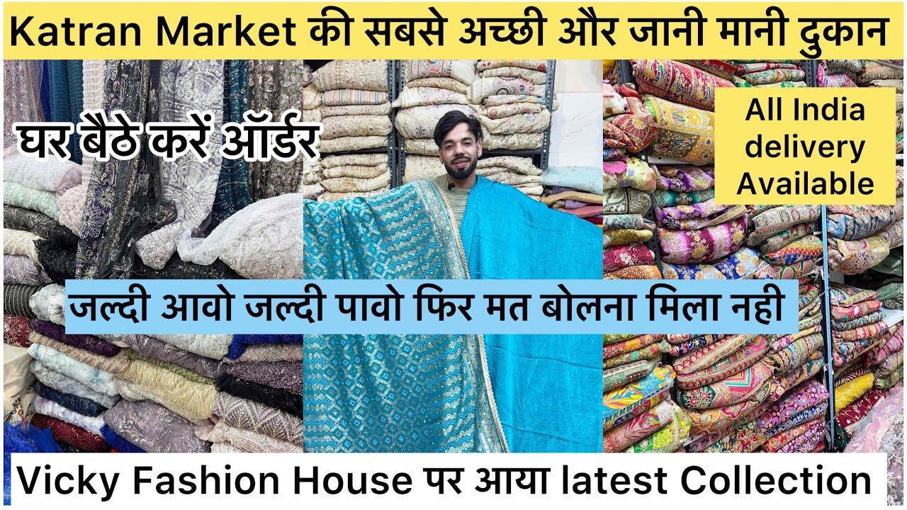 Vicky Fashion House Bollywood Style Fabric की सबसे अच्छी दुकान कतरन मार्केट मंगोलपुरी 