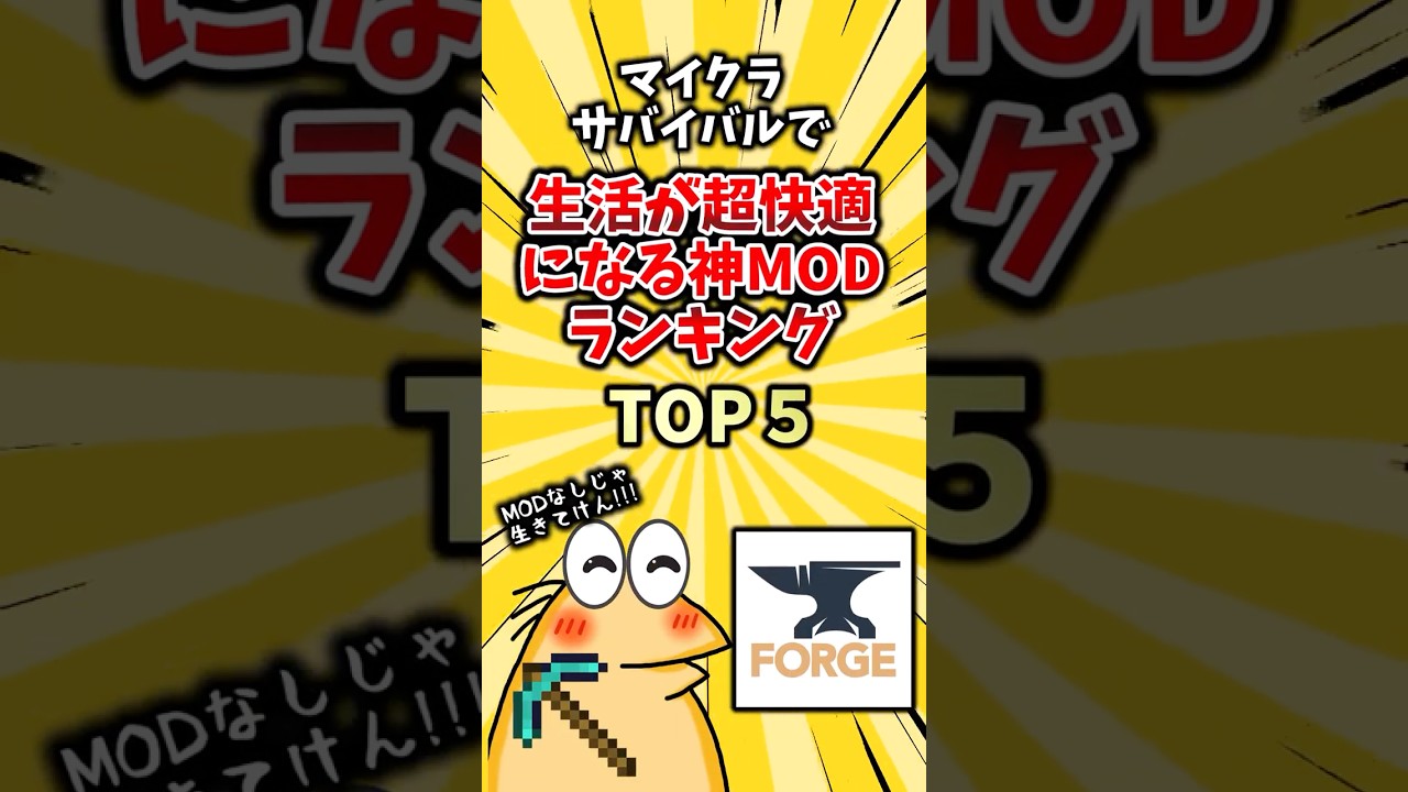 マイクラサバイバルで生活が超快適になる神MODランキングTOP5　#mod #2ch #ゲーム #ランキング