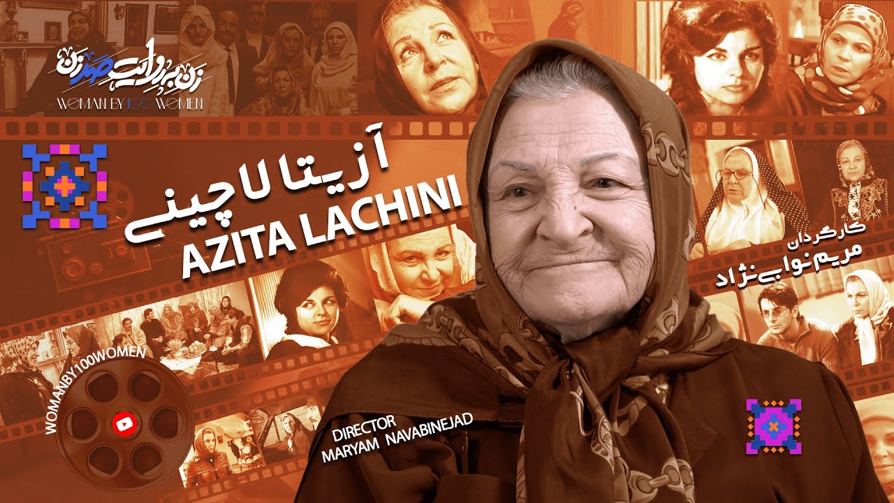 Ep28: Azita Lachini, The Role of Perseverance | آزیتا لاچینی، نقش بی تسلیم