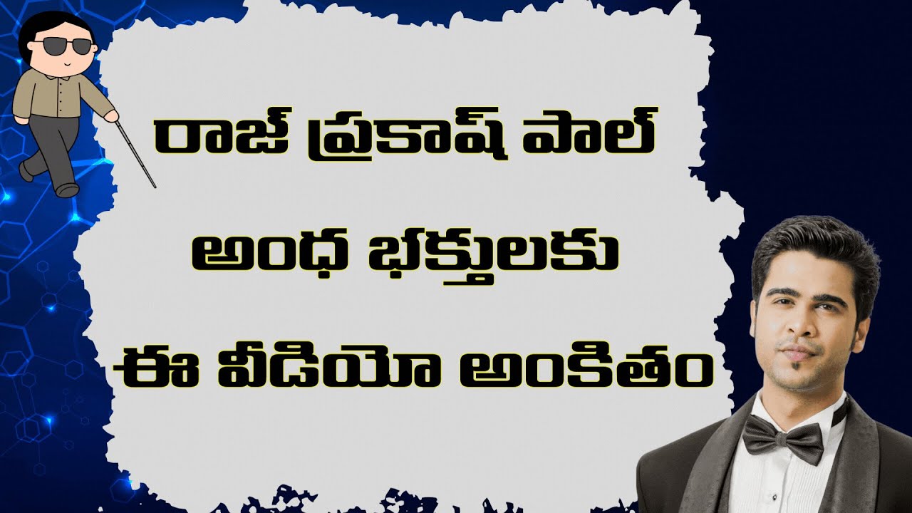 Raj Prakash Paul అంధ భక్తులు Roasting