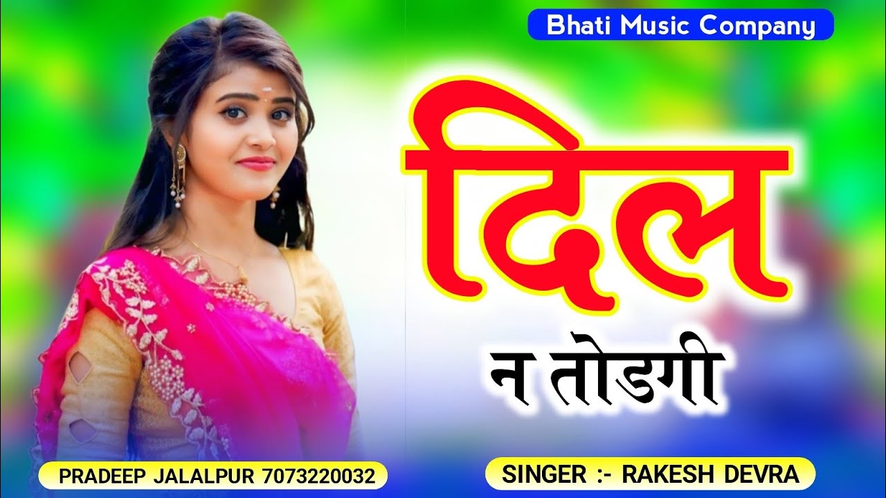 दिल न तोडगी || Dil N Todgi || New Love Sad Song 2026 || Singer Rakesh Devra New Song 2026