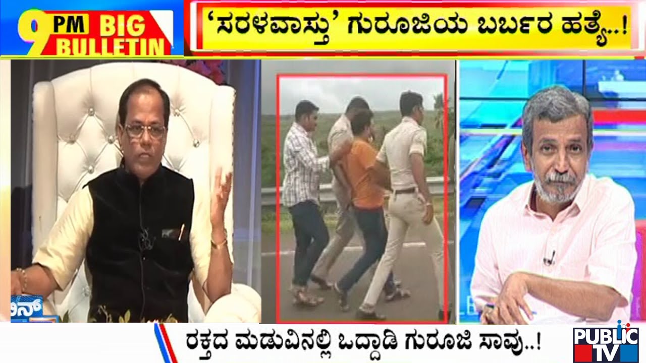 Big Bulletin | HR Ranganath Speaks About Saral Vastu Chandrashekhar Guruji Case | July 5, 2022
