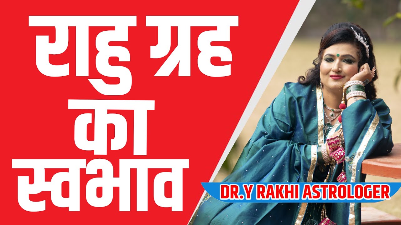 Rahu ka jeevan par prabaav !!! Dr. Y Rakhi Astrologer !!!