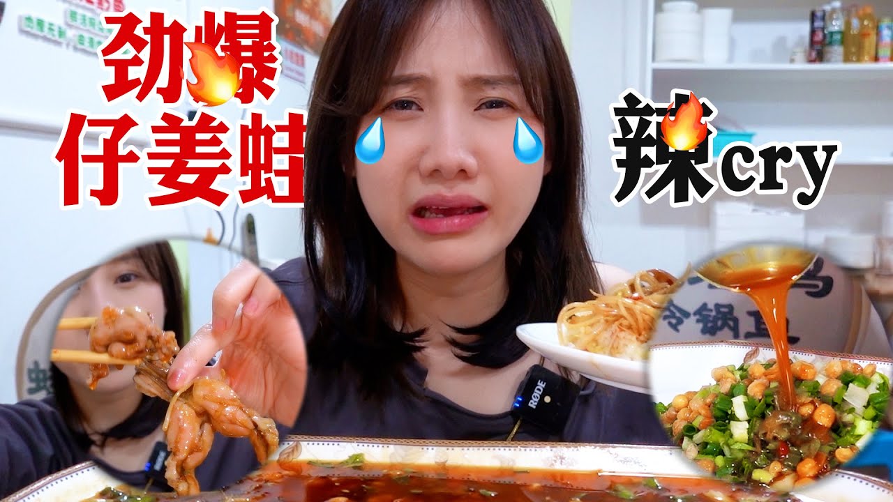 火爆20年的仔姜蛙，紅湯鍋底🔥辣哭了！比手掌還大的耗兒魚吃起來太爽了【密子君Mires】