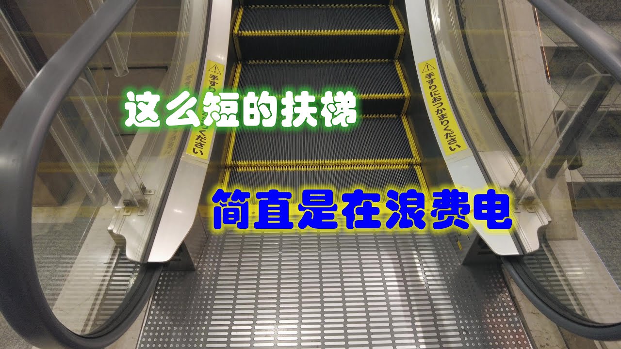 全世界最短的扶梯？誕生的原因有點搞笑