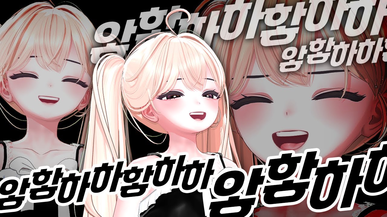 ※시청주의※ 웃음이 멈추지 않는 버츄얼 ㅋㅋㅋ