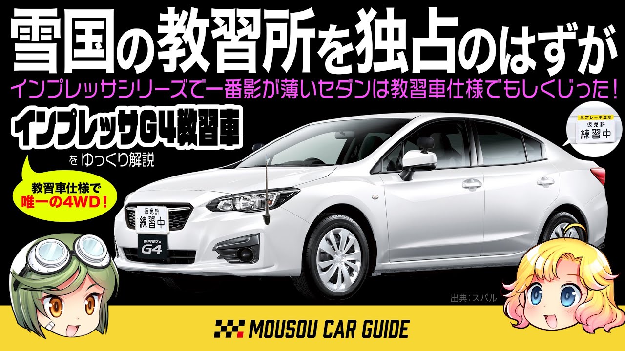 [Редкая машина] Учебный автомобиль Impreza G4 лишился 5-ступенчатой ​​механической коробки переда...