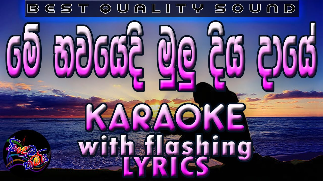 Me Bawayedi Karaoke with Lyrics (Without Voice)