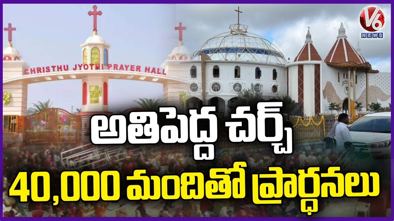 Christhu Jyothi Church Is The Biggest Church Where 40,000 Members Can Pray | Hanmakonda | V6 News