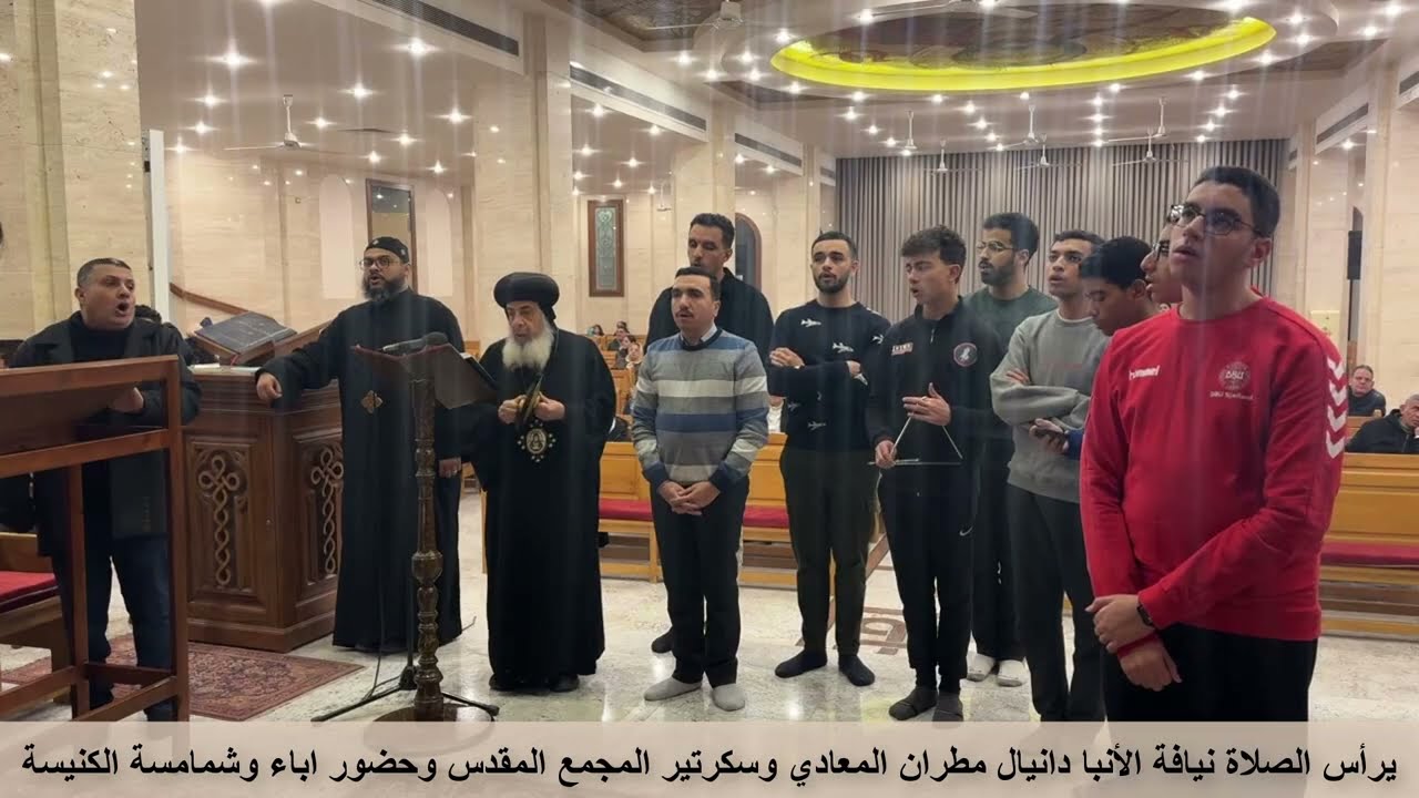 لحن ⲧⲉⲛⲉⲛ تينين بصوت نيافة الانبا دانيال مطران المعادي وخورس افا أنطوني والمعلم بولا منير