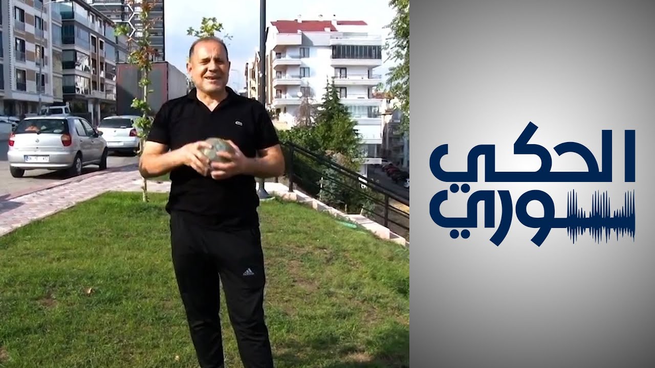 رافع بجبوج يستعيد ذكريات الصبا مع أنديته في سوريا